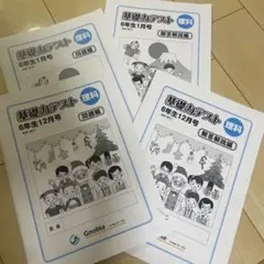 グノーブル　基礎力テスト　6年生12月号と1月号　理科