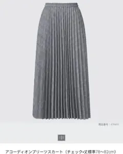 グレンチェック柄 アコーディオンプリーツスカート　ユニクロ　uniqlo