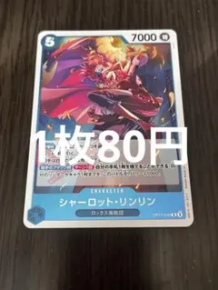 【即日発送♡残4枚】シャーロット・リンリン OP17-049 ワンピースカード