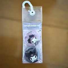 レア マイメロディ&クロミ　真夜中のメロクロ　缶バッジセット