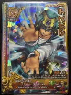 ドラゴンクエスト モンスターバトルロード2 勇者ソロ SPカード