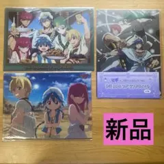 【新品・未開封品】マギ　クリアファイル　まとめ売り