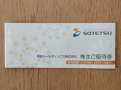 2026年最新】相鉄株主優待の人気アイテム - メルカリ