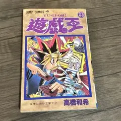 初版】遊戯王 27巻 高橋和希 ジャンプコミックス - メルカリ