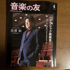 音楽の友2023年4月号（別冊付録つき）