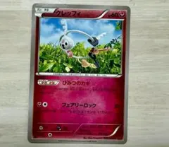 クレッフィ　XY ポケモンカード　ひみつのカギのサムネイル