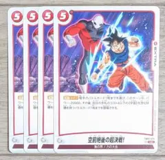 ドラゴンボールフュージョンワールド ポタラ FB10-047 R 4枚 - メルカリ