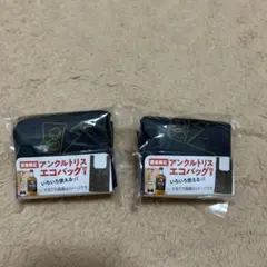 【新品未使用】アンクルトリス　2個セット　エコバッグ