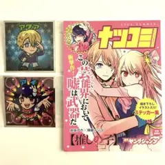 【匿名配送】推しの子マン(影)シール、ナツコミ2023ステッカー　推しの子