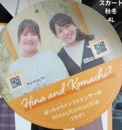 Hina and Komachi コラボスカート