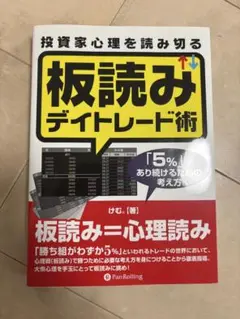 2025年最新】板読みデイトレード術の人気アイテム - メルカリ