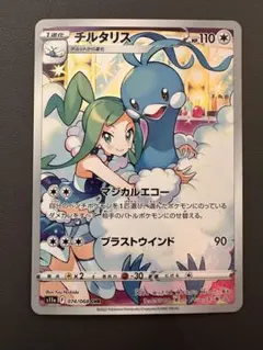 ポケモンカード PSA10 チルタリス CHR 074/068 マジカルエコー ポケモンカードゲーム PSA10 チルタリス CHR 白熱のアルカナ S11a 074