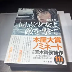 同志少女よ、敵を撃て