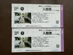 東京ドーム天然温泉 スパラクーア 入館券（ペア券）のサムネイル