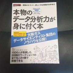 2026年最新】本物のデータ分析力が身に付く本の人気アイテム - メルカリ
