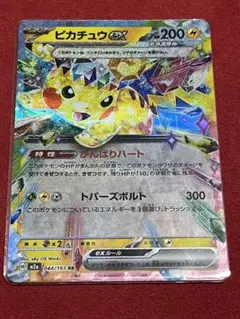 ピカチュウex RR SV8 超電ブレイカー 033/106