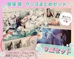 ★他出品なし★非売品★ カラーマリス 笹塚尊 ランチョンマット 缶バ 等