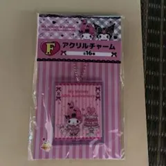 マイメロディ クロミ アクリルチャーム F賞
