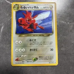 ポケモン カード ハッサム PROMO P - eプロモカード 037/P - メルカリ