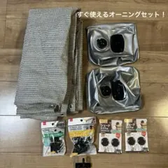 すぐに使えるオーニングセット　180✖️180 フック、ロープ、ウォーターウエイトのサムネイル