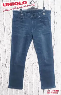 UNIQLO スリムフィットストレートジーンズ ユニクロ スリムジーンズ