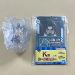 ヒロアカ 一番くじ(更に向こうへ) H賞・K賞 緑谷出久セット