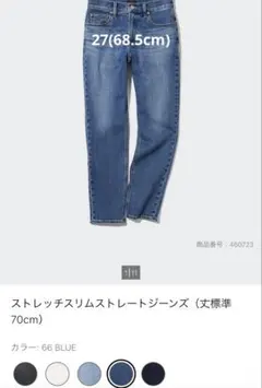 ストレッチスリムストレートジーンズ（丈標準70cm） ユニクロ 26