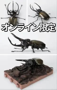 オンライン限定 かぶとむし１０ 樹皮台座（小）付き コーカサスオオカブト（改）のサムネイル