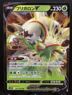 【楽々堂】ポケカ ドーパオリパ当選品 180円 ブリガロンV RRのサムネイル