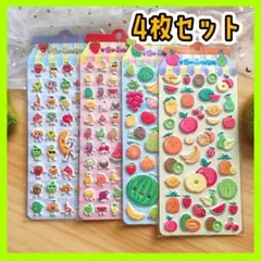 ぷっくり フルーツシール 4枚セット 立体 可愛い 果物 ス テッカー