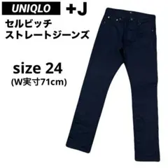 ユニクロ/UNIQLO ＋Ｊ　セルビッチストレートジーンズ サイズ24 ブルー