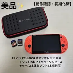 PS Vita PCH-2000 本体＋ソフト2本 マイクラ ワンピース＋ケース