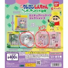 クレヨンしんちゃんガチャガチャ　ヘンダーランドの大冒険　マカオ