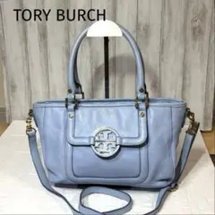 【美品】TORY BURCH ✮ アマンダ　ライトブルー　本革　ショルダーバッグ