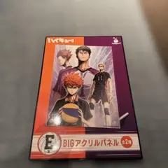 ハイキュー!! BIGアクリルパネル E賞　一番くじ