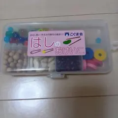 はしのおけいこ 知育玩具セット
