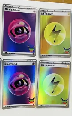 ポケモンカード 基本エネルギー まとめ 18枚