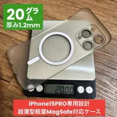 【新品】超軽量iPhone15pro MagSafe対応 半透明ケース20g