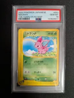 2026年最新】Pokemon Card Game カード名：ニドラン♂ ポケモンカード