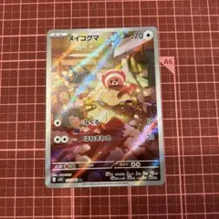 ヌイコグマ AR MEGA 拡張パック メガシンフォニア キラ 075/063