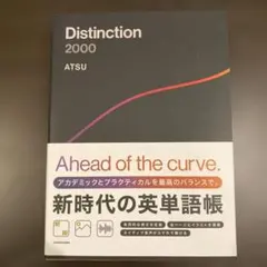 【美品•本日限定】Atsueigo Distinction 等8冊まとめ売り 美品•本日限定】Atsueigo Distinction 等8冊まとめ売り 2025年
