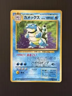 ポケモンカード カメックス 旧裏面 初版 渦巻きホロ - メルカリ