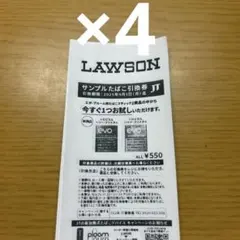 LAWSON タバコ引換券 4枚