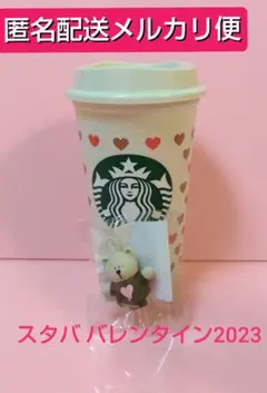 【メルカリ便】 スターバックス バレンタイン リユーザブルカップ・キャップ