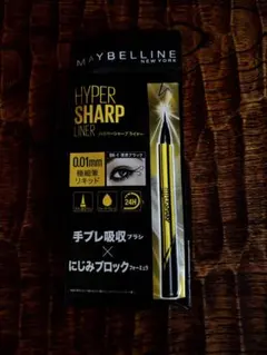 メイベリン　ニューヨーク　ハイパーシャープライナー　R BK-1 漆黒ブラック
