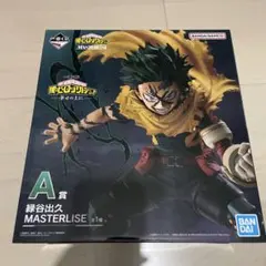 緑谷出久 MASTERLISE A賞 フィギュア