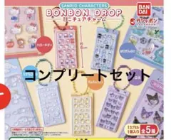 ボンボンドロップシール ミニチャーム 5種セット コンプリート - メルカリ