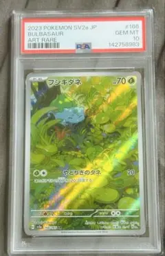 2026年最新】フシギダネ ar psa10の人気アイテム - メルカリ
