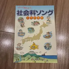 しちだ•教育研究所 理科ソング 地学編 & 社会科ソング 日本地理編の2冊セット 理科ソング地学編【CD/DVD教材】 | 七田式公式通販