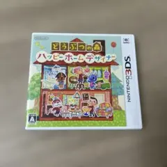 どうぶつの森 ハッピー ホーム デザイナー